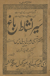 Sair nishāt̤-i bāg̲h̲ /