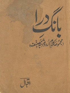 Bāng-i darā /