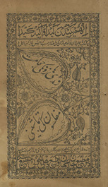 Ranḍī bāzonkī ḥijāmat muflason kī tamāshbīnī /