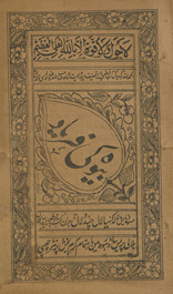 Bevah kī faryād /