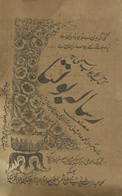 Risālah boltā /