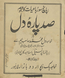 Ṣad pārah-yi Dil : pānc sau rubāʻiyāt kā majmūʻah /