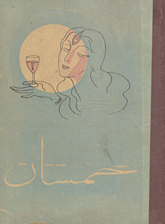 K̲h̲amistān : naz̤mon̲, g̲h̲azalon̲, rubāʻiyoṉ va g̲h̲airah kā majmūʻah /