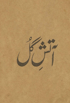 Ātish-i gul /