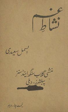 Nishāt̤-i g̲h̲am /
