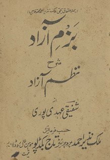 Bazm-i Āzād sharḥ naz̤m-i Āzād /