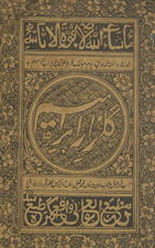 Gulzār-i Ibrāhīm /