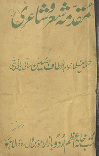 Muqaddamah-yi shiʻr o shāʻirī /