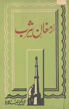 Armag̲h̲ān-i yas̲rab /