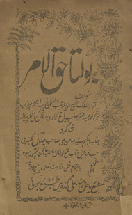Boltā ḥaq al-amr /