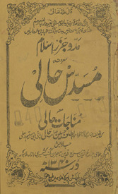 Mad o Jazar Islām maʻrūf bih Musaddas-i Ḥālī /