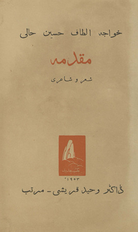 Muqaddamah-yi shiʻr o shāʻirī /