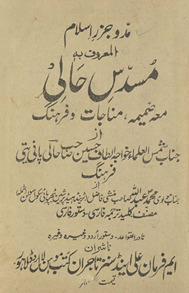 Mad o Jazar Islām maʻrūf bih Musaddas-i Ḥālī maʻa ẓamīmah, munājāt va farhang /