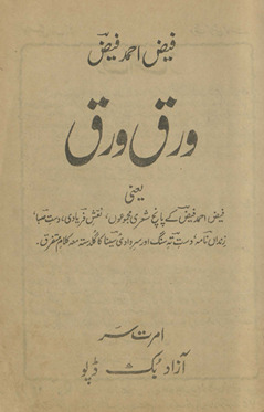 Varaq varaq : yaʻnī Faiẓ Aḥmad Faiẓ ke pānc shiʻrī majmūʻūn̲ /