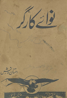 Navā-e Kārgar /