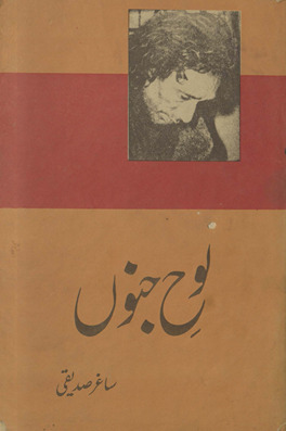 Lauḥ-i junūn̲ /