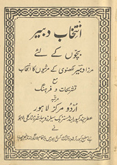Intik̲h̲āb-i Dabīr /