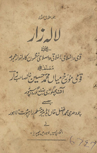 Lālahzār : yaʻnī qaumī, ik̲h̲lāqī, va iṣlāḥī naz̤moṉ kā dilnavāz majmūʻah /