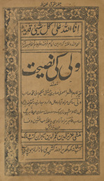 Valī kī naṣīḥat /