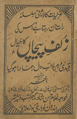 Zulf-i pecān̲ /