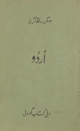 Urdu /