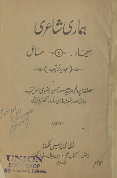 Hamārī shāʻirī : miʻyār va masāʼil jadīd tartīb /