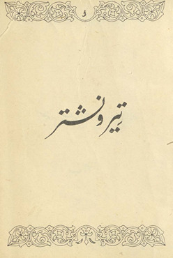 Urdū kalām /
