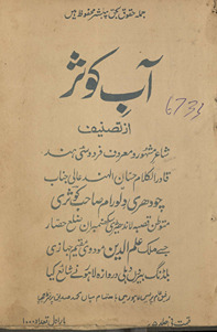 Āb-i Kaus̲ar /