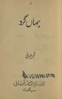 Jahān̲ gard /