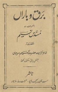Barq va bārān̲ al-maʻrūf musaddas-i Nasīm /