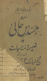 Madd o jazr-i Islām : musmmá bah Musaddas-i Ḥālī : maʻah z̤amīmah va manājāt /