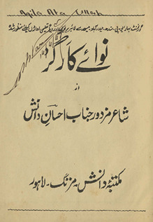 Navāʼe kārgar /