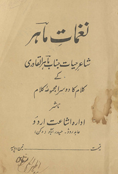 Nag̲h̲māt-i Māhir : shāʻir-i ḥayāt Māhirulqādrī ke kalām kā dūsrā majmūʻah-yi kalām /