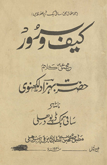 Kaif o Surūr: majmūʻah-yi kalām /