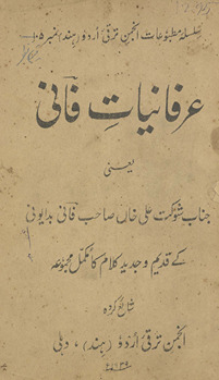 ʻIrfāniyāt-i Fānī : yaʻnī, Shaukat ʻAlī K̲h̲ān Fānī Badāyūnī ke qadīm va jadīd kalām kā mukammal majmūʻah /