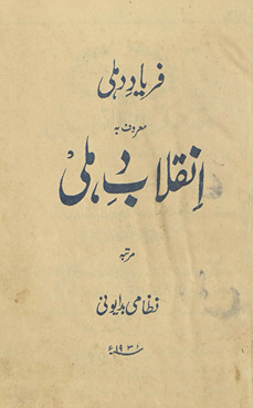 Faryād-i Dihlī : maʻrūf bah inqilāb-i Dihlī /