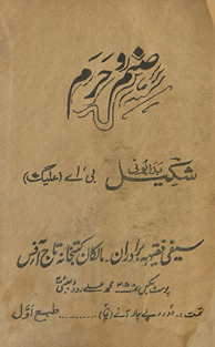 Ṣanam o ḥaram /