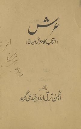 ʻArsh : intik̲h̲āb-i kalām-i ʻArsh Malsiyānī /