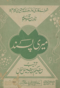 Merī pasand /