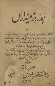 Hamdard-i zamindārāṉ /