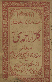 Gulzār-i Aḥmadī /