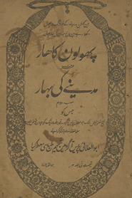 Phūloṉ kā hār ʿurf Madīne kī bahār /