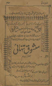 Maʻshūq-i tanhāī /
