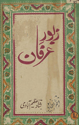Zabūr-i ʻirfān /