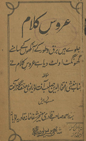 ʻUrūs-i kalām /