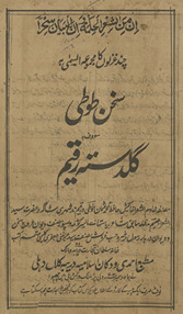 Suk̲han-i T̤ot̤ī maʻrūf ba-guldastah-i Raqīm /