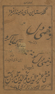 Zak̲h̲mī dil /