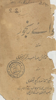 Navāʼe Ranjūr /