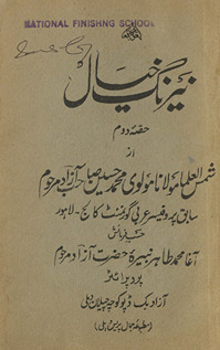 Nairang-i k̲h̲ayāl /