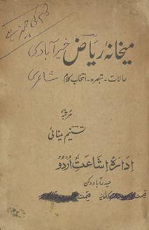 Maik̲h̲ānah-yi Riyāẓ : tanqīd, tabṣirah, ḥālāt, intik̲h̲āb-i kalām /